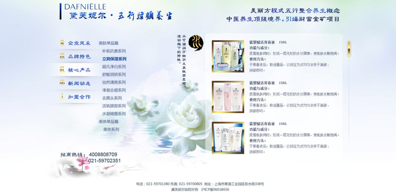 黛芙妮尔产品页