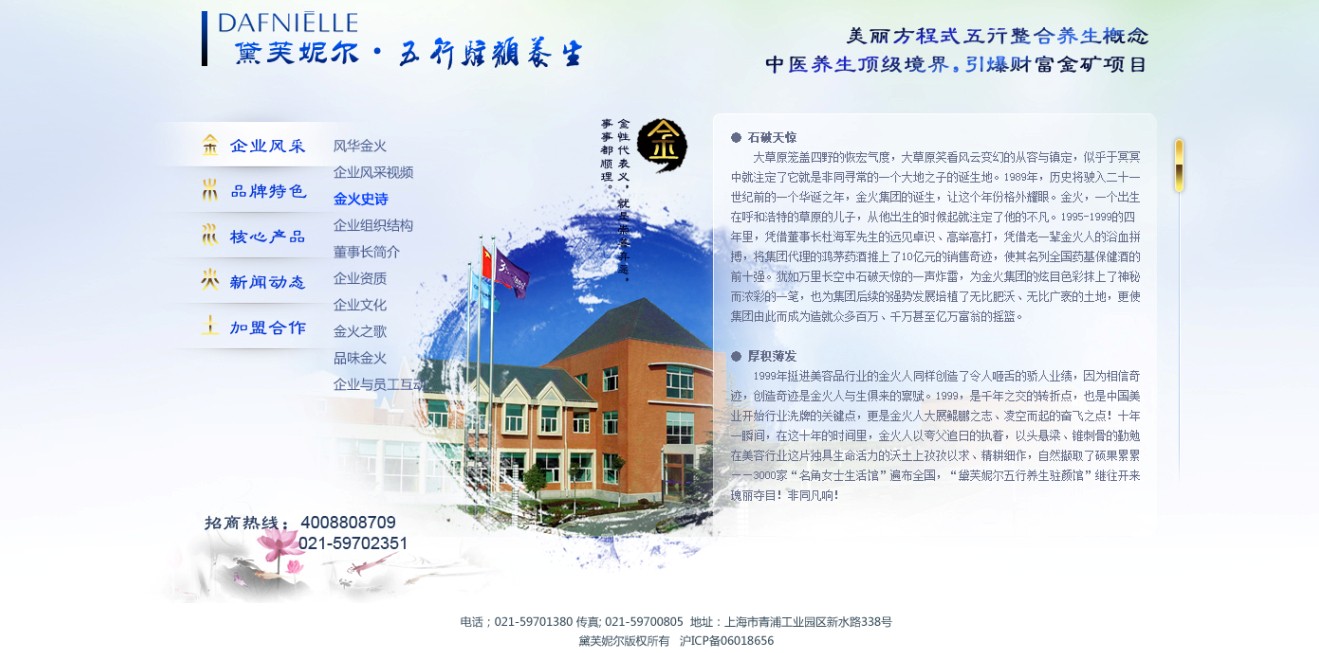 黛芙妮尔介绍页
